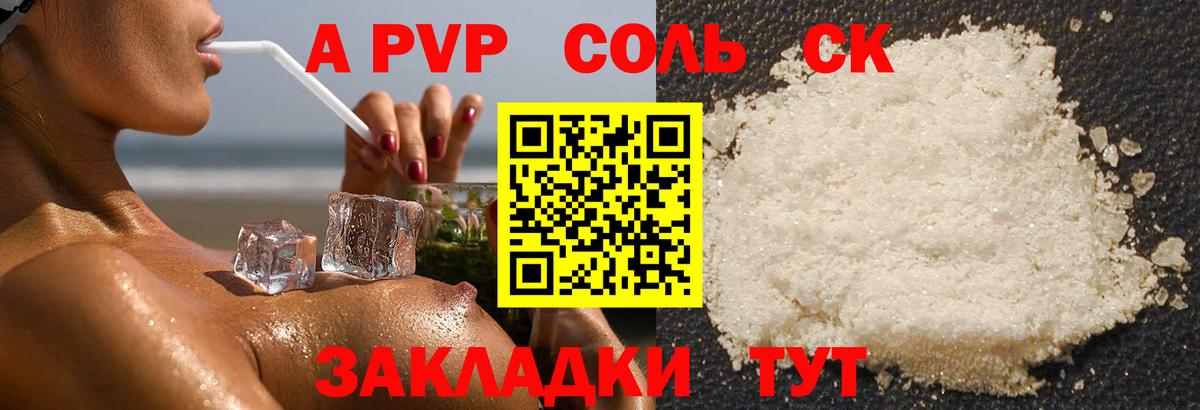 APVP крисы CK  А ПВП СК  Людиново  Вход с VPN 