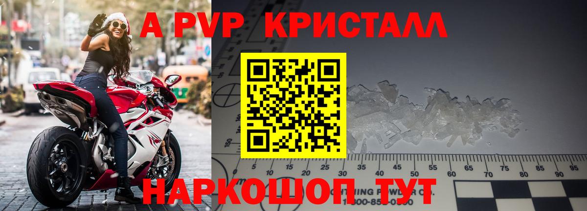 Alpha-PVP крисы CK Людиново