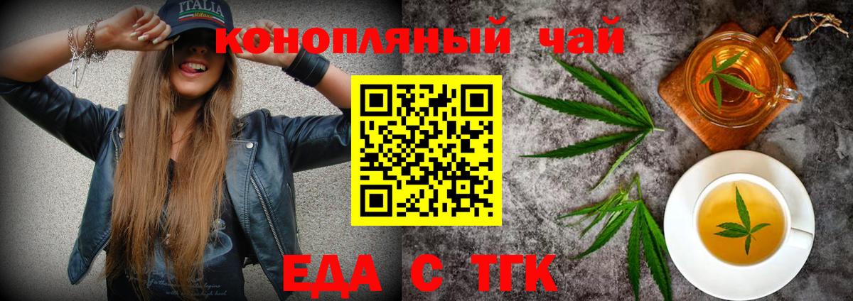Еда ТГК марихуана  Вход с VPN  Людиново 