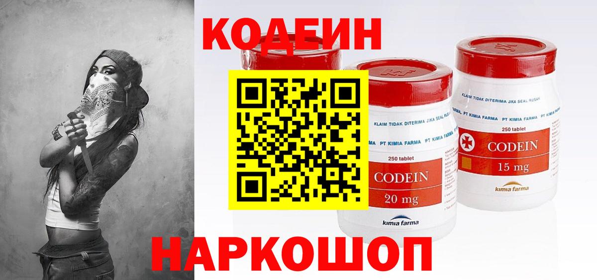 Людиново  Codein напиток Lean (лин)  Codein Purple Drank  Вход с VPN 