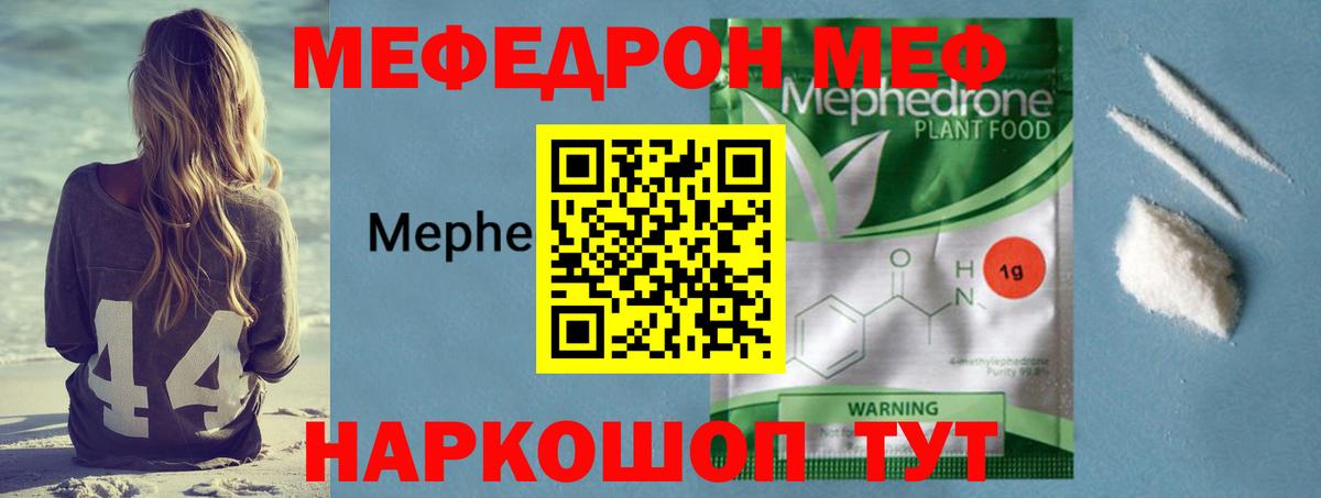 Меф мяу мяу кристаллы Людиново