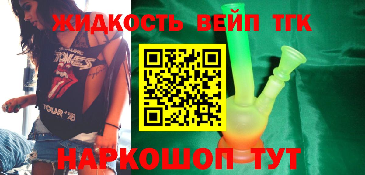 ТГК вейп  Вход с VPN  Дистиллят ТГК вейп  Людиново 